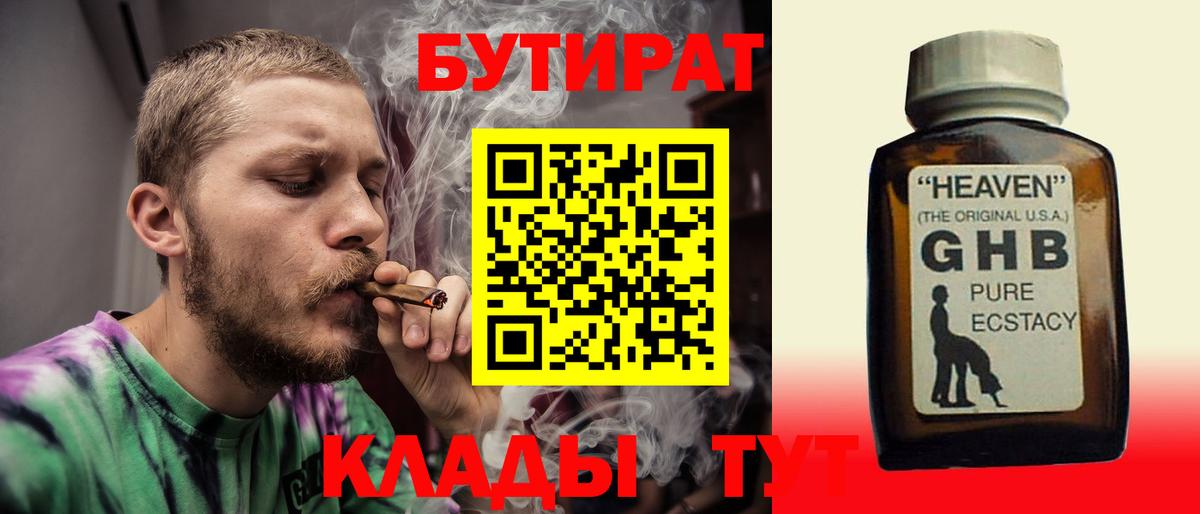 Кулебаки  Бутират 99%  Бутират  Вход с VPN 