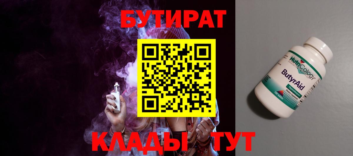 Бутират оксана Кулебаки
