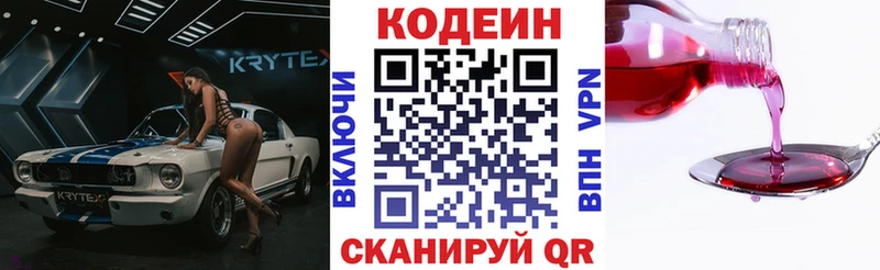 где найти   Кулебаки  Codein напиток Lean (лин) 