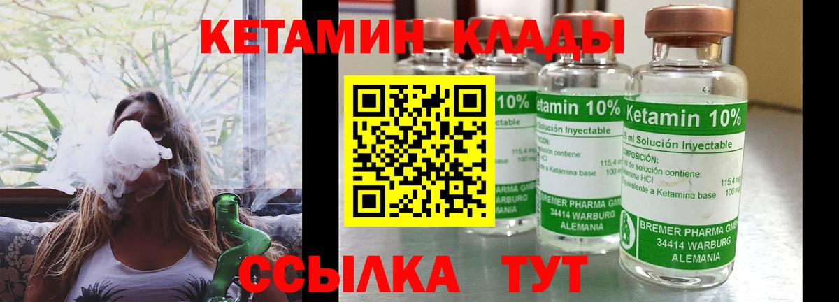 Кетамин VHQ Кулебаки